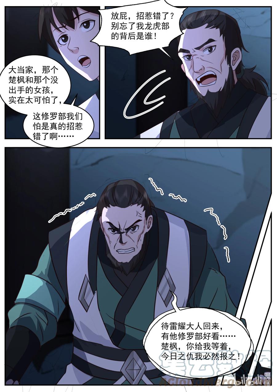 751见一次打一次-修罗武神-原著: 善良的蜜蜂,噼咔噼（第6张）