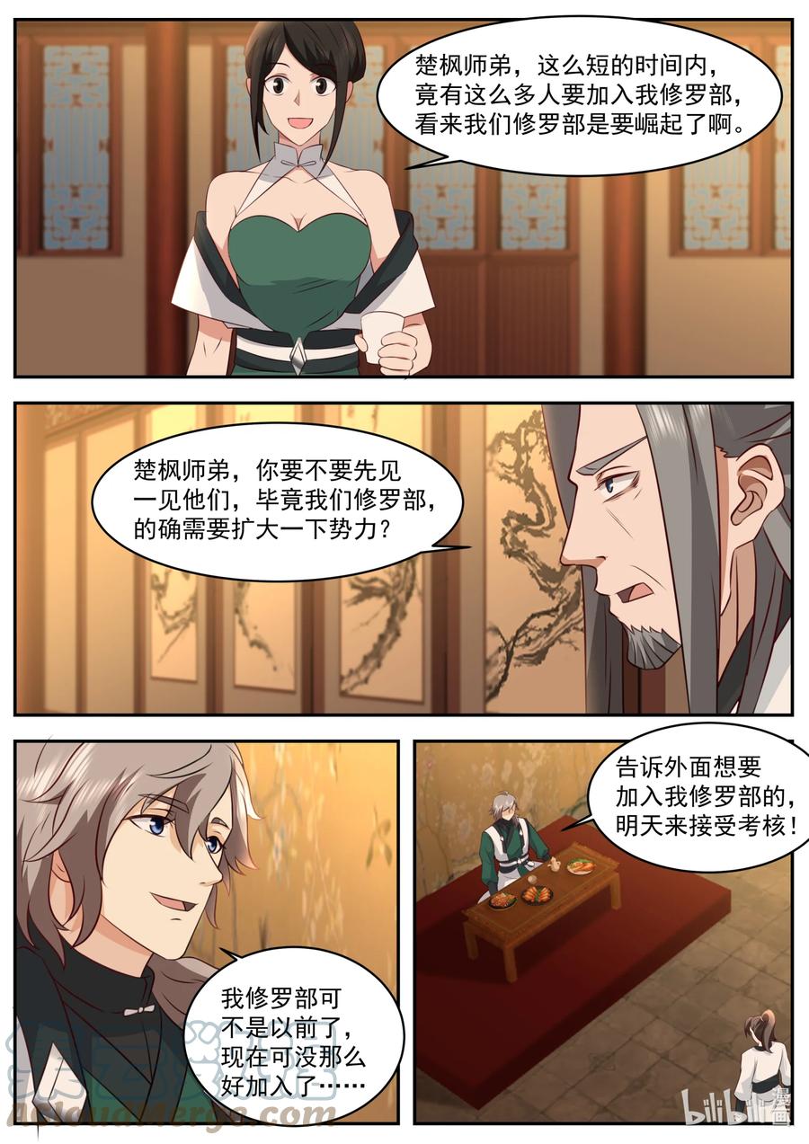 751见一次打一次-修罗武神-原著: 善良的蜜蜂,噼咔噼（第9张）