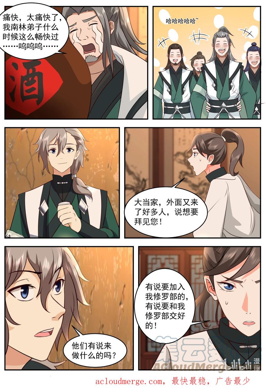 751见一次打一次-修罗武神-原著: 善良的蜜蜂,噼咔噼（第8张）