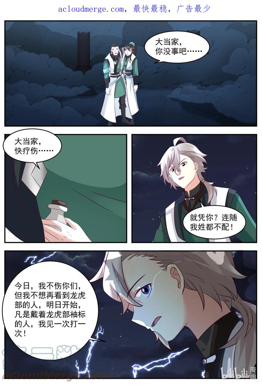 751见一次打一次-修罗武神-原著: 善良的蜜蜂,噼咔噼（第2张）
