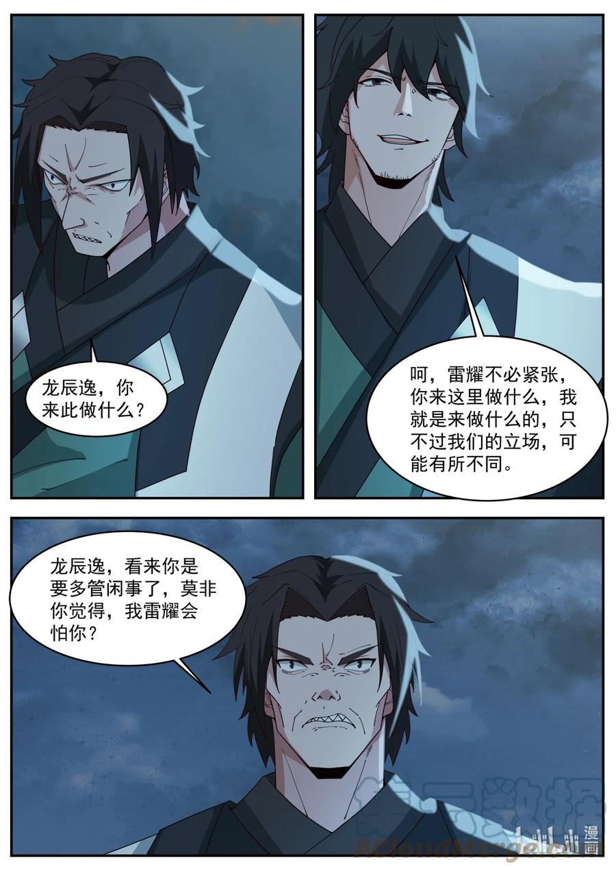 752你就是楚枫？-修罗武神-原著: 善良的蜜蜂,噼咔噼（第2张）