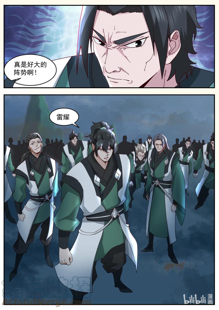 752你就是楚枫？-修罗武神-原著: 善良的蜜蜂,噼咔噼（第4张）