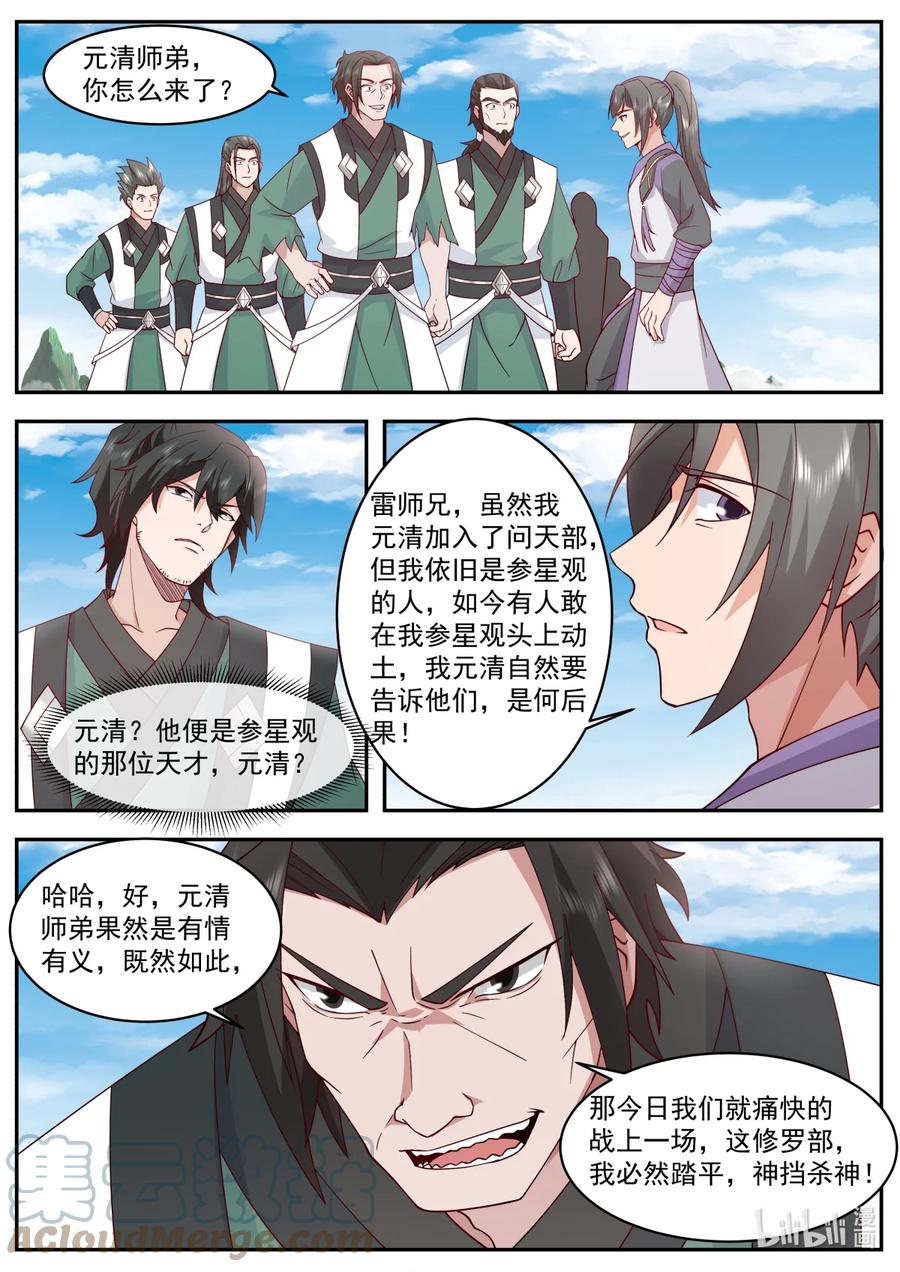 752你就是楚枫？-修罗武神-原著: 善良的蜜蜂,噼咔噼（第8张）