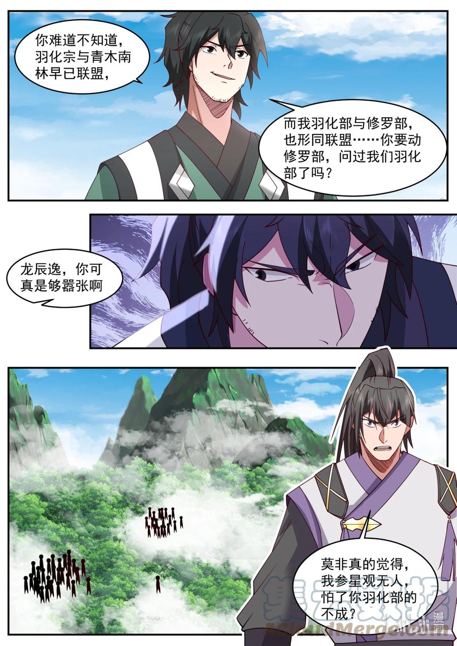 752你就是楚枫？-修罗武神-原著: 善良的蜜蜂,噼咔噼（第7张）