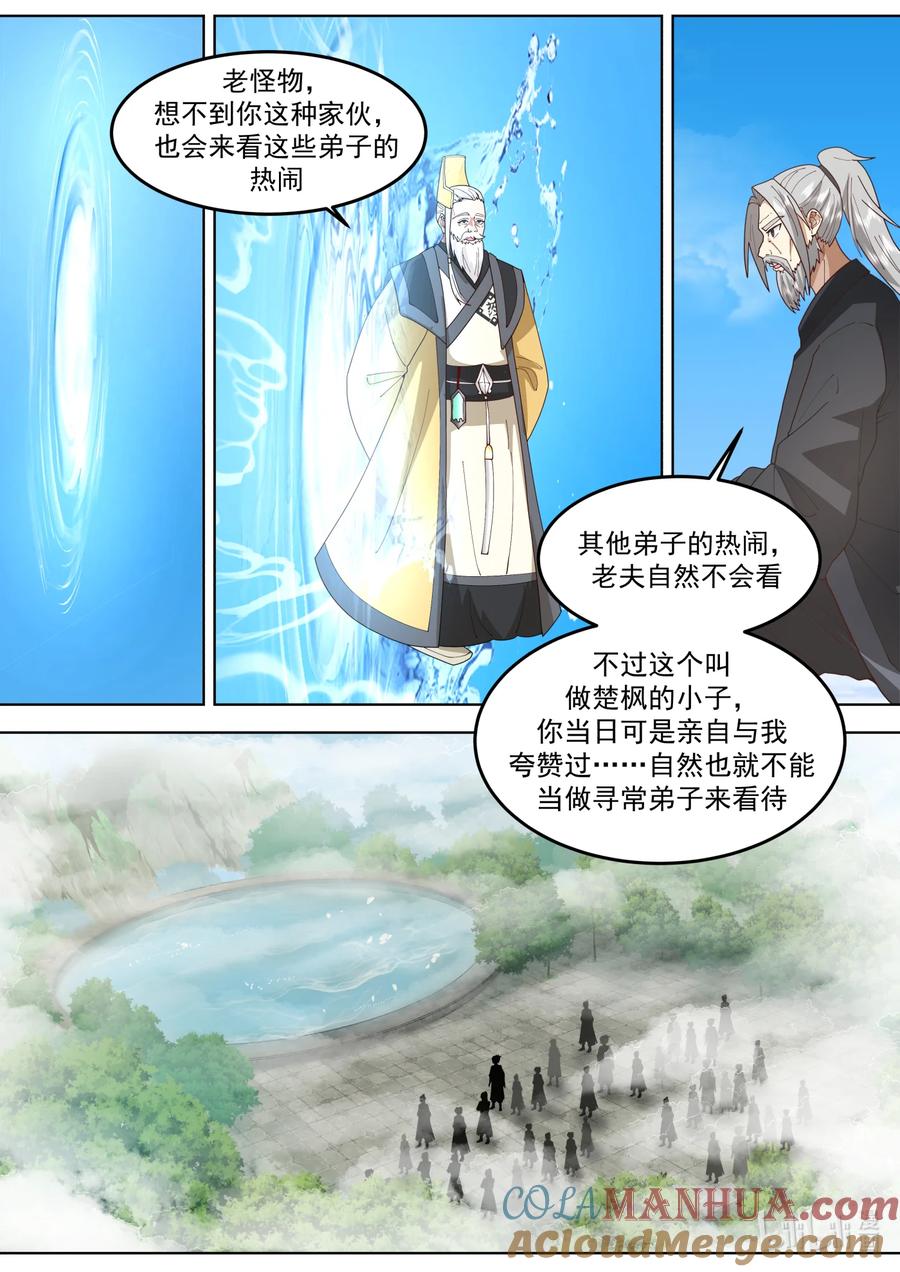 754对决在即-修罗武神-原著: 善良的蜜蜂,噼咔噼（第7张）