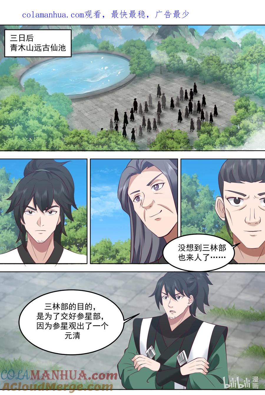 754对决在即-修罗武神-原著: 善良的蜜蜂,噼咔噼（第2张）