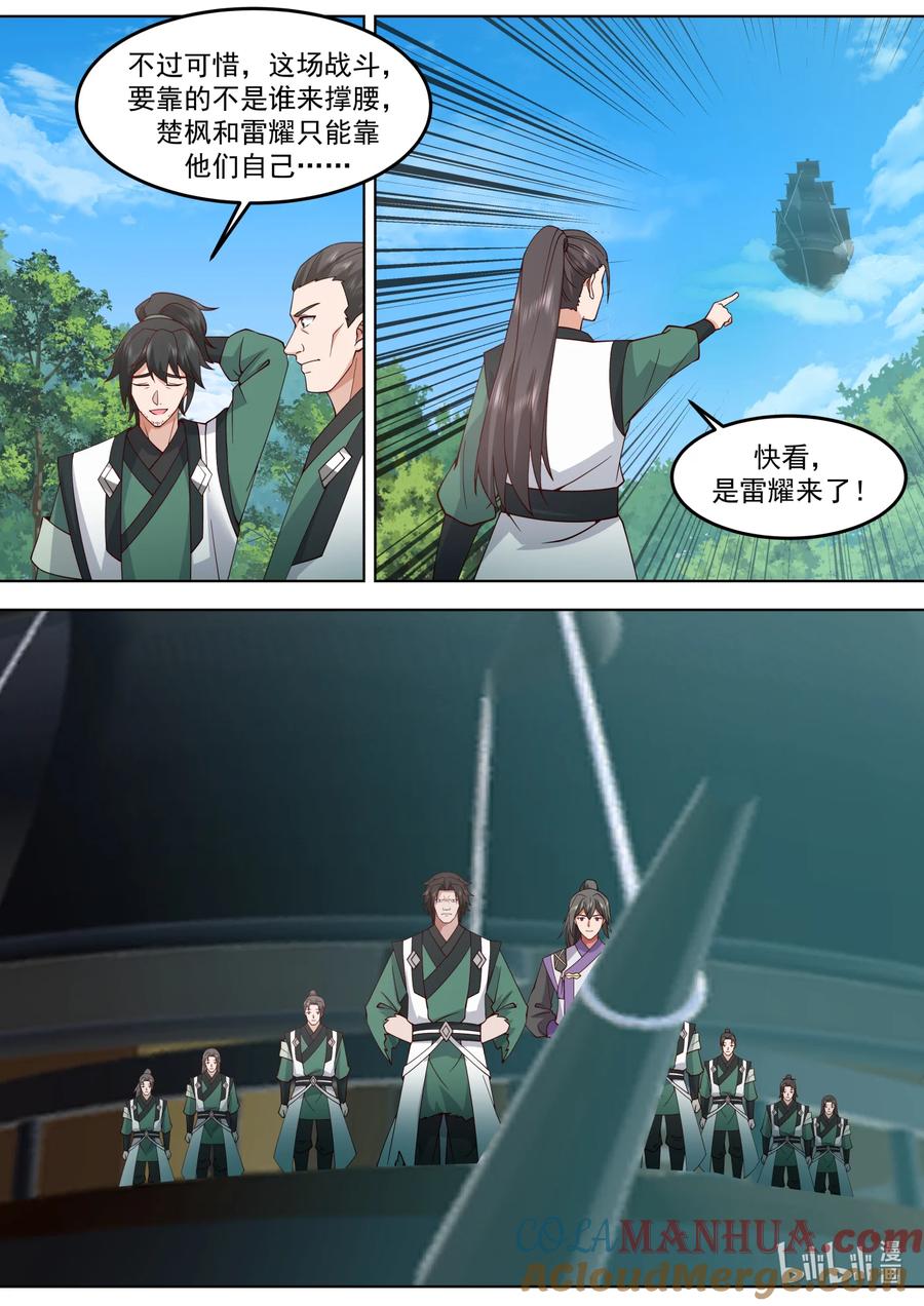 754对决在即-修罗武神-原著: 善良的蜜蜂,噼咔噼（第4张）
