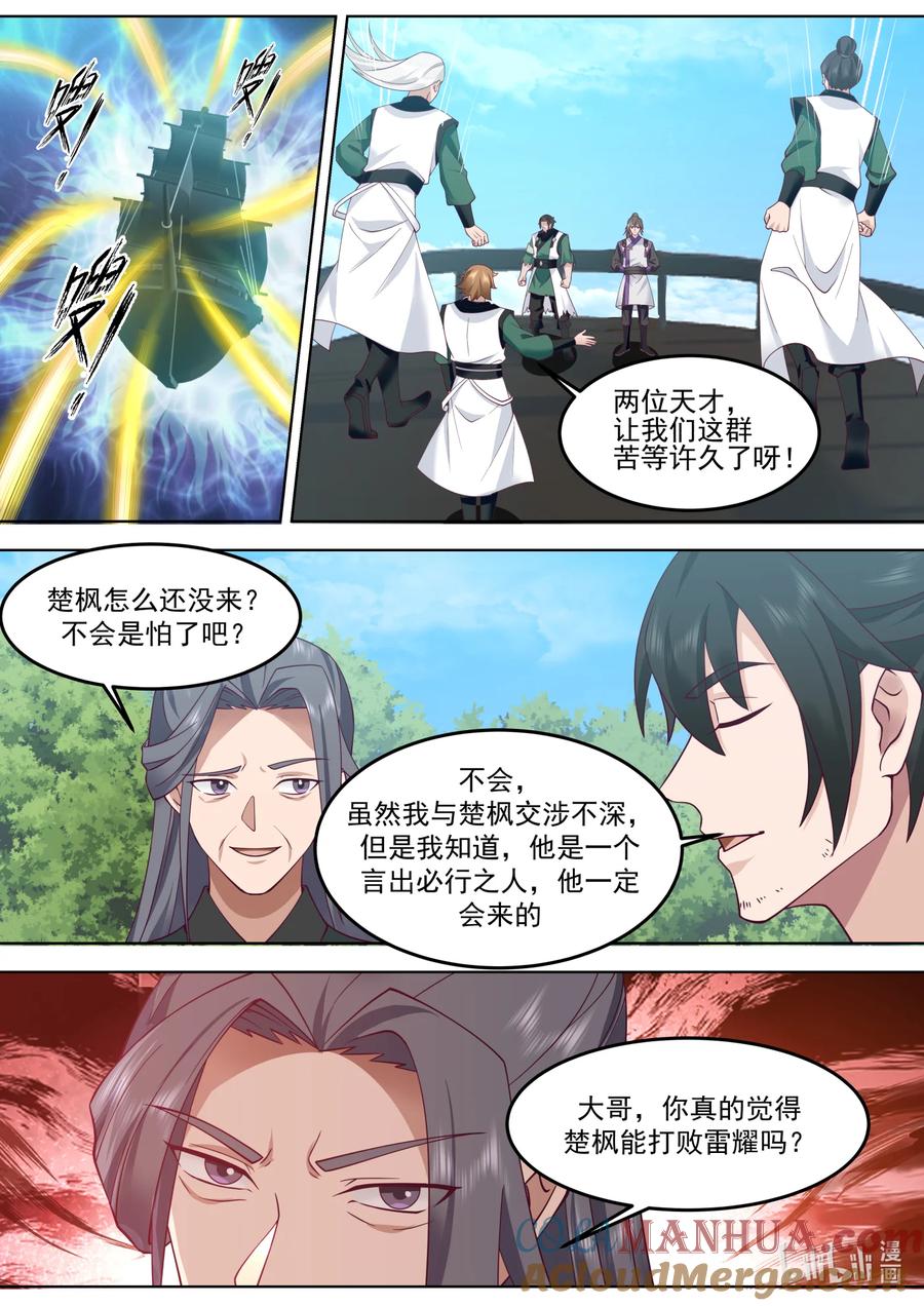 754对决在即-修罗武神-原著: 善良的蜜蜂,噼咔噼（第5张）