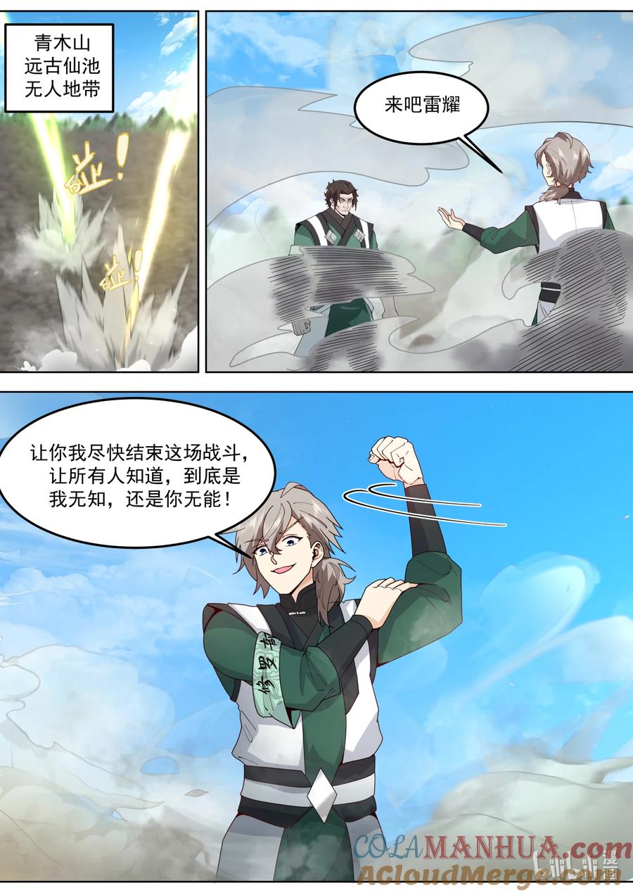 755生死之战-修罗武神-原著: 善良的蜜蜂,噼咔噼（第6张）