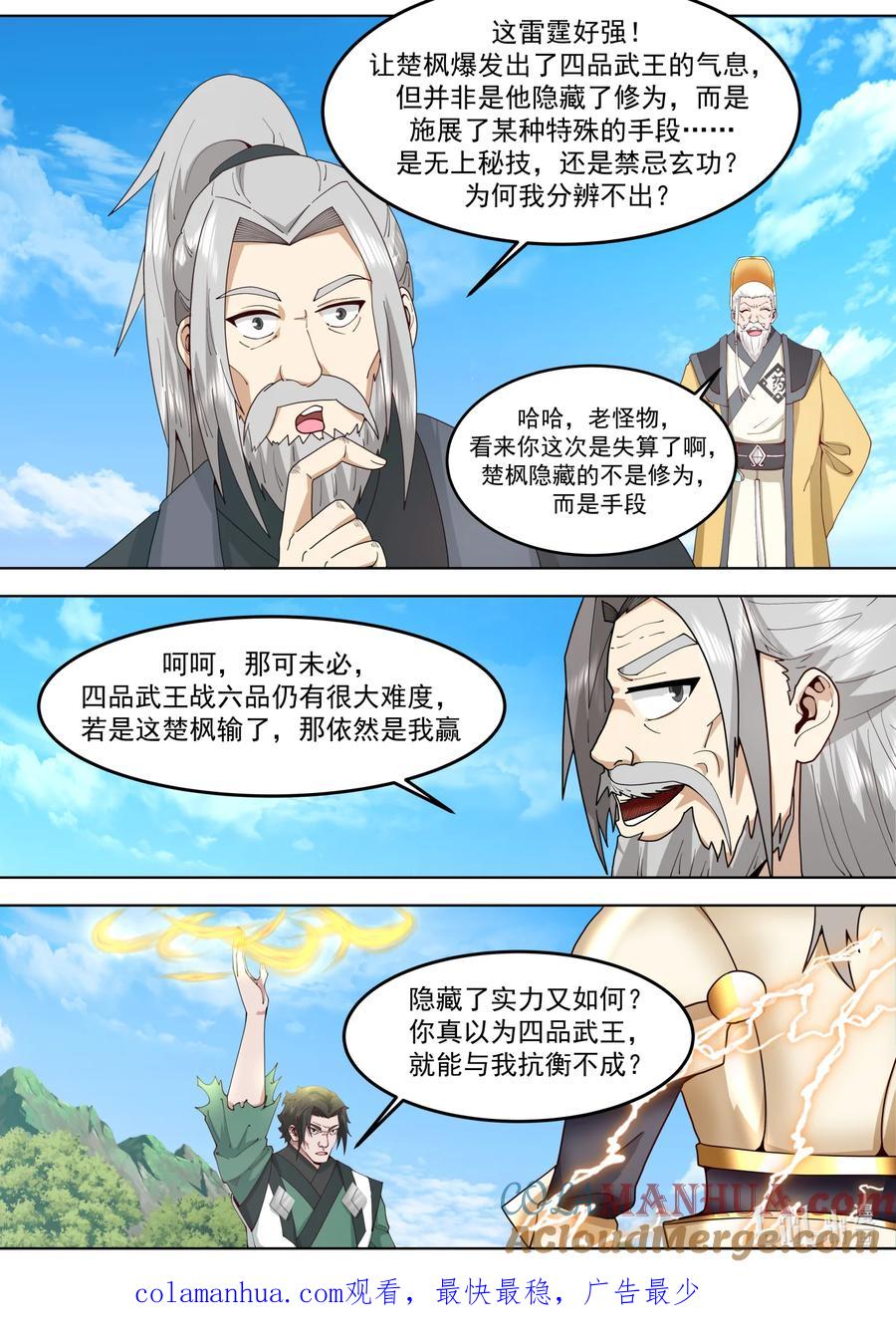 755生死之战-修罗武神-原著: 善良的蜜蜂,噼咔噼（第10张）
