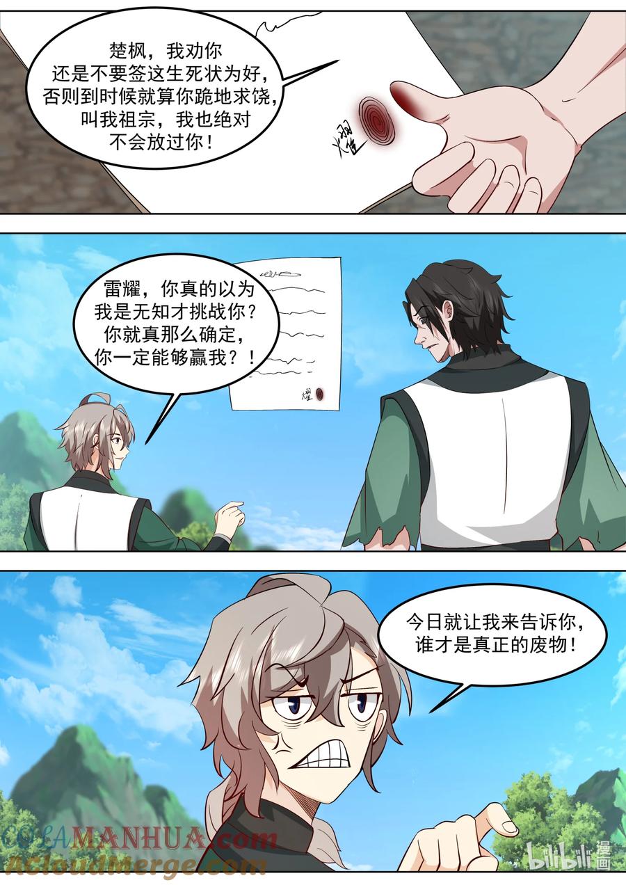 755生死之战-修罗武神-原著: 善良的蜜蜂,噼咔噼（第4张）