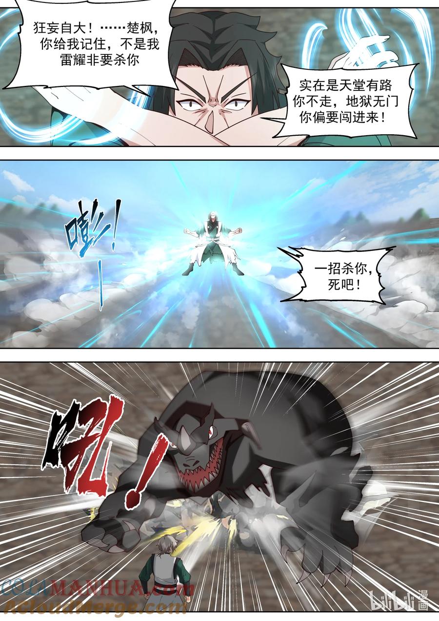755生死之战-修罗武神-原著: 善良的蜜蜂,噼咔噼（第7张）