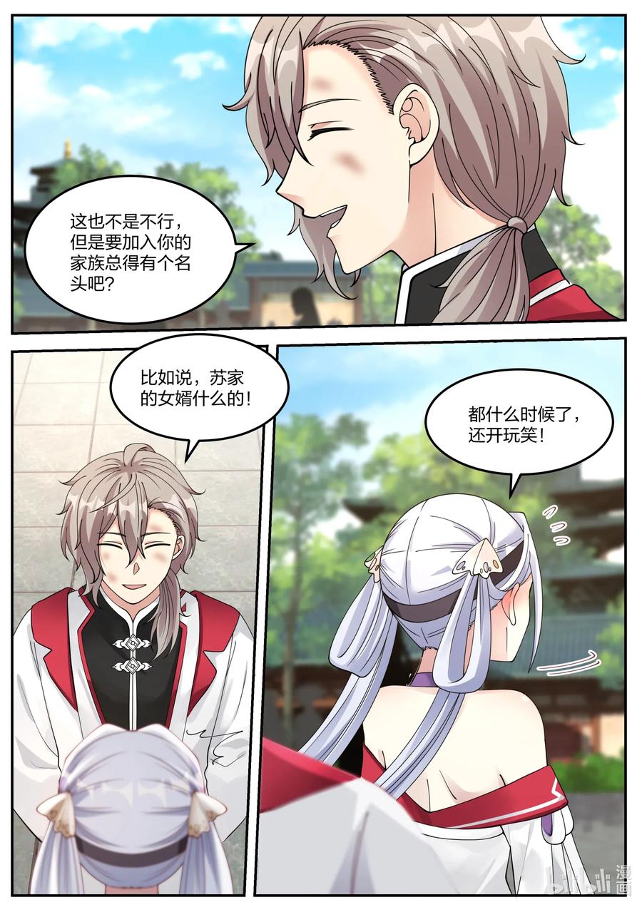 074谁都别想欺压我-修罗武神-原著: 善良的蜜蜂,噼咔噼（第10张）