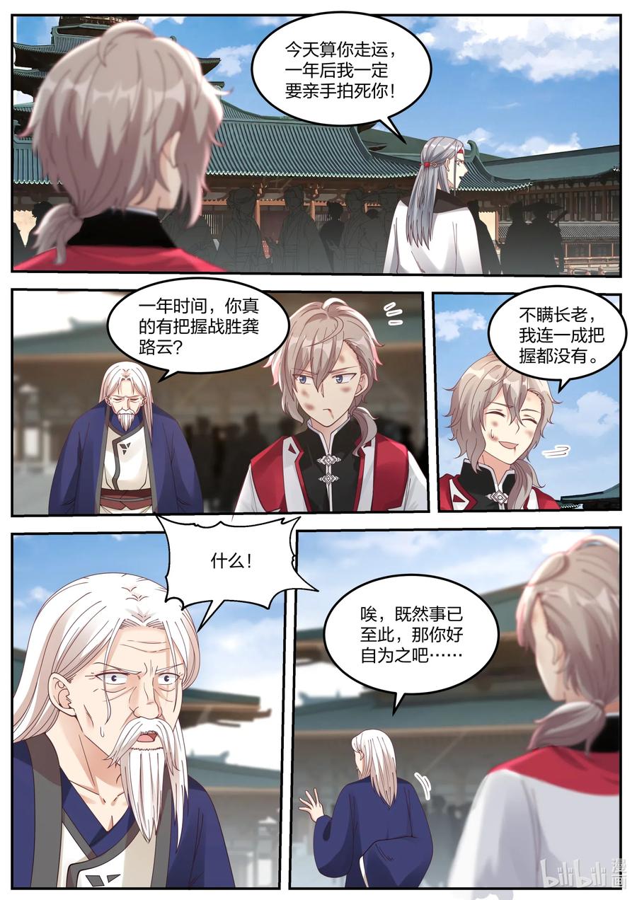 074谁都别想欺压我-修罗武神-原著: 善良的蜜蜂,噼咔噼（第4张）