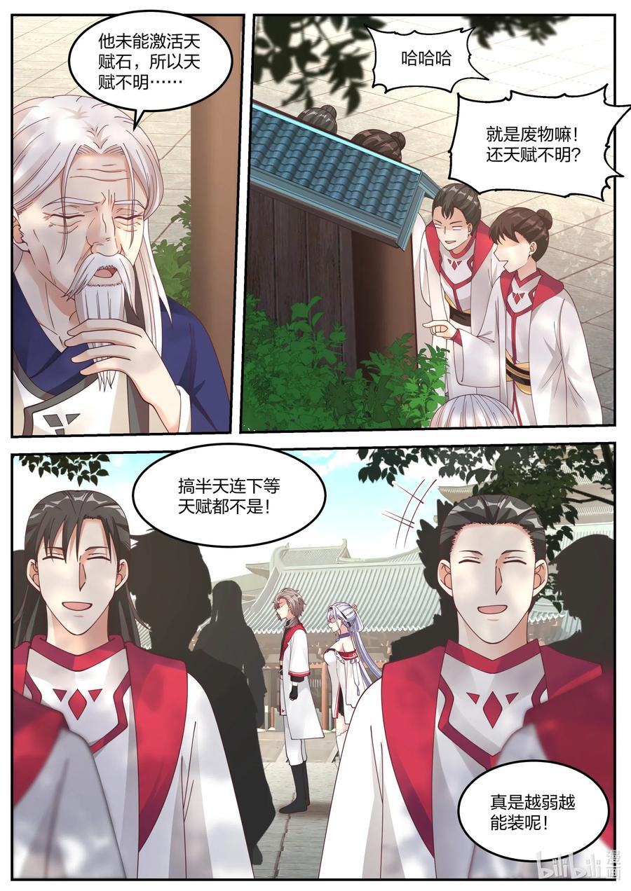 074谁都别想欺压我-修罗武神-原著: 善良的蜜蜂,噼咔噼（第6张）