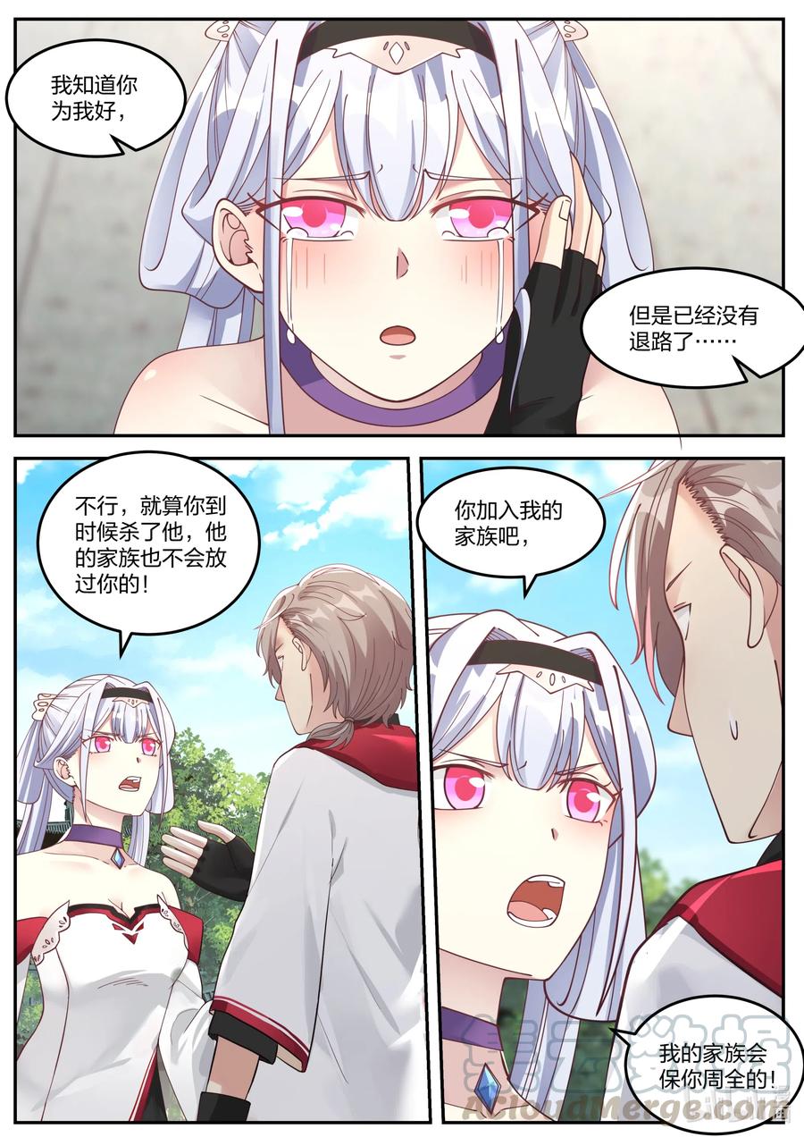 074谁都别想欺压我-修罗武神-原著: 善良的蜜蜂,噼咔噼（第9张）