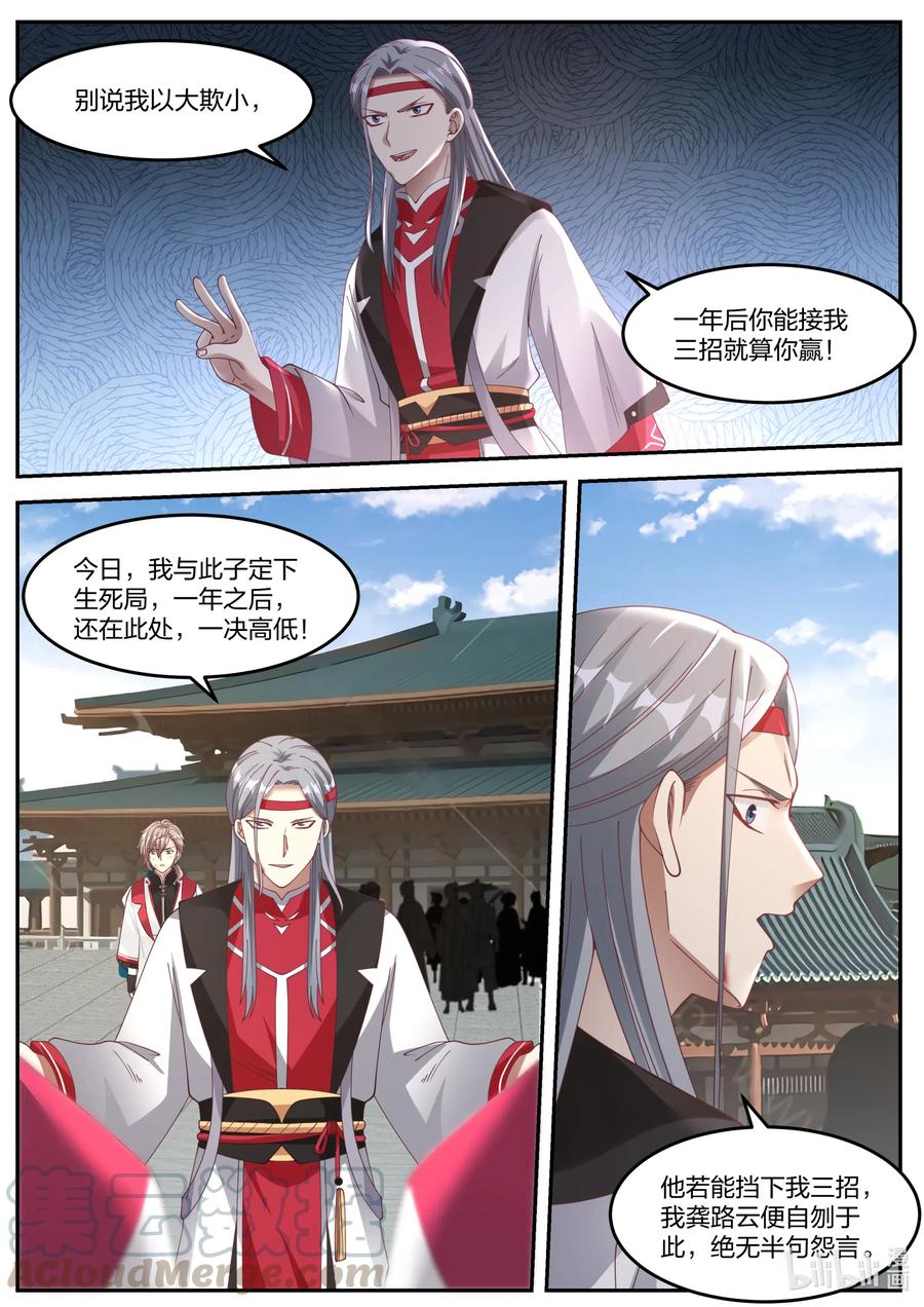 074谁都别想欺压我-修罗武神-原著: 善良的蜜蜂,噼咔噼（第3张）
