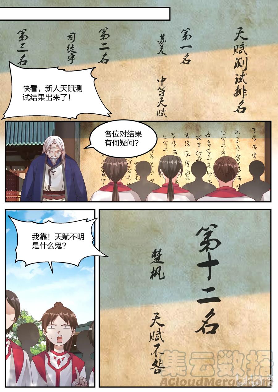 074谁都别想欺压我-修罗武神-原著: 善良的蜜蜂,噼咔噼（第5张）