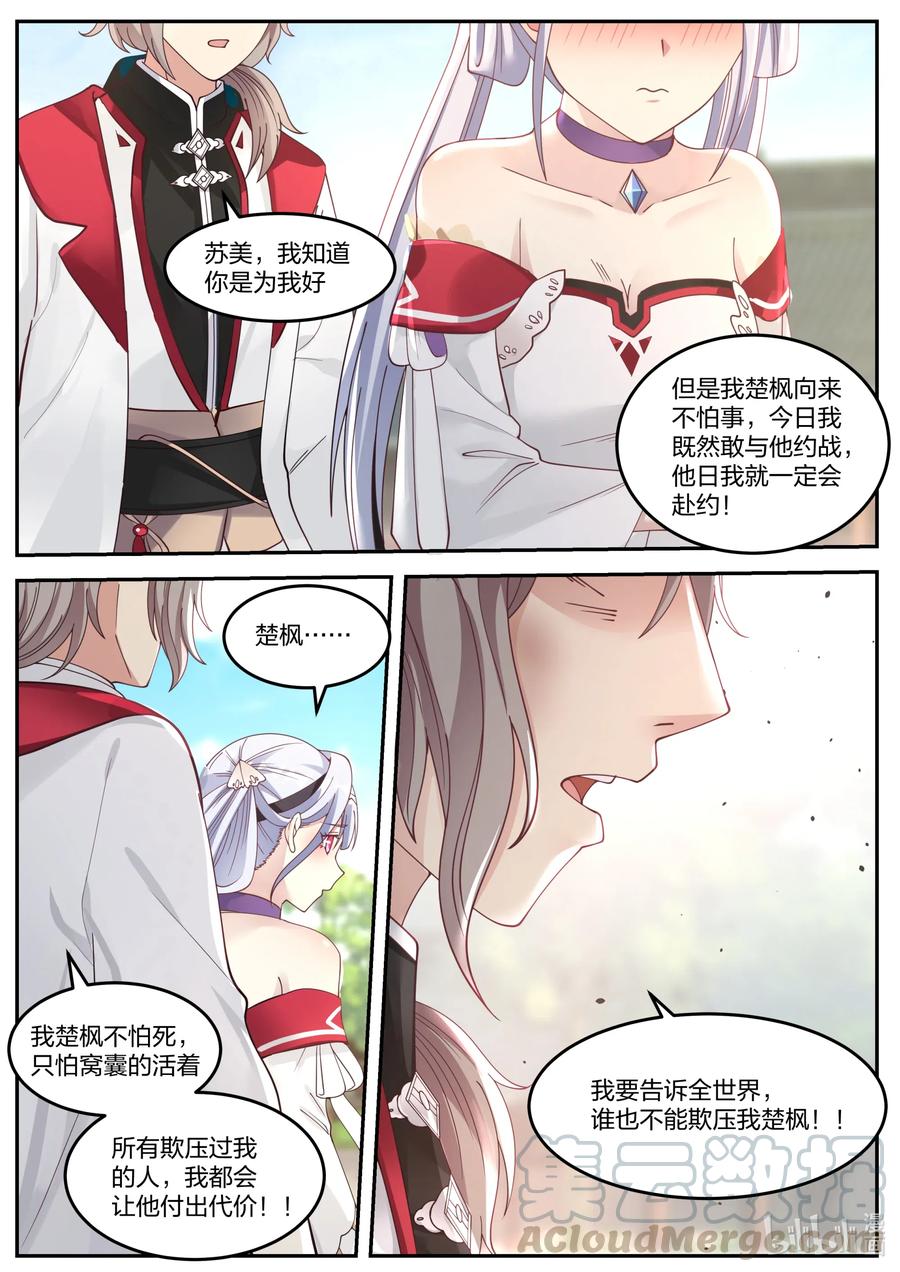 074谁都别想欺压我-修罗武神-原著: 善良的蜜蜂,噼咔噼（第11张）