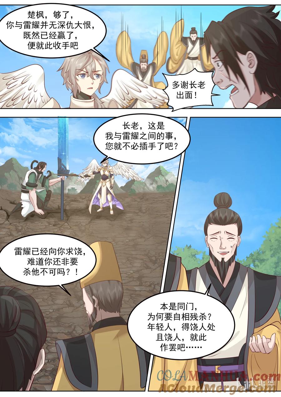 757求情-修罗武神-原著: 善良的蜜蜂,噼咔噼（第5张）