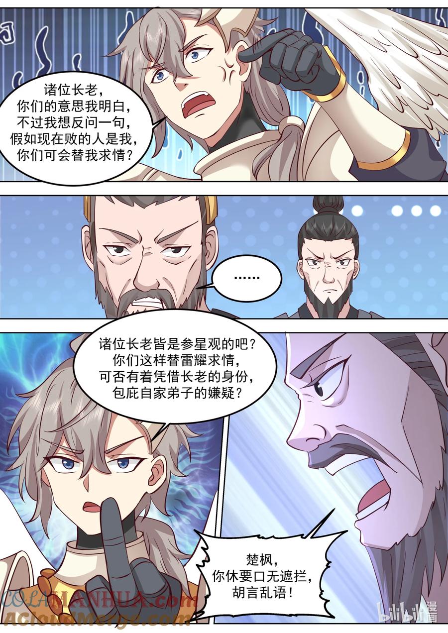 757求情-修罗武神-原著: 善良的蜜蜂,噼咔噼（第6张）