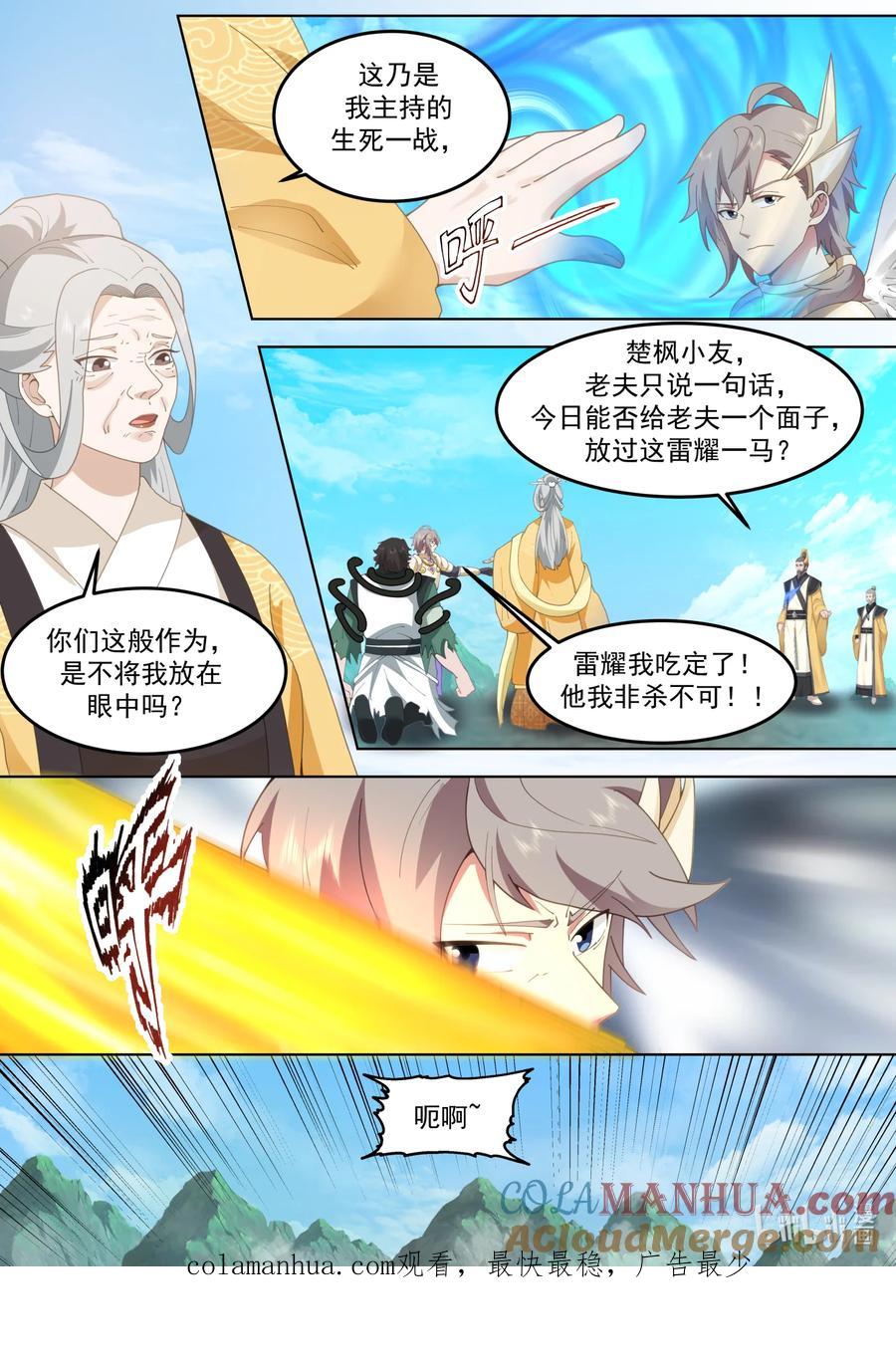 757求情-修罗武神-原著: 善良的蜜蜂,噼咔噼（第11张）