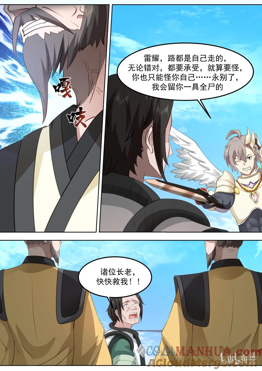 757求情-修罗武神-原著: 善良的蜜蜂,噼咔噼（第9张）