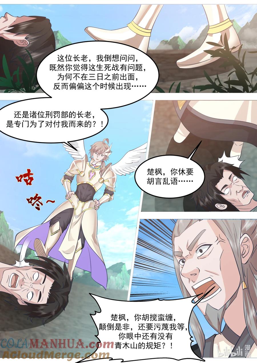 758从容应对-修罗武神-原著: 善良的蜜蜂,噼咔噼（第8张）