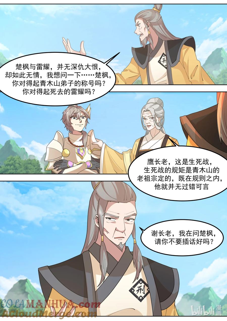 758从容应对-修罗武神-原著: 善良的蜜蜂,噼咔噼（第7张）