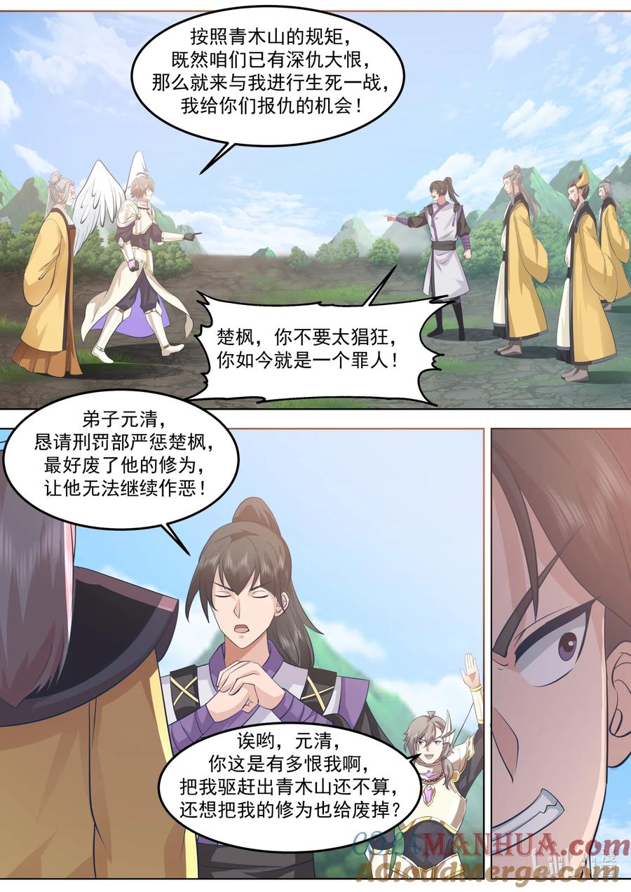 758从容应对-修罗武神-原著: 善良的蜜蜂,噼咔噼（第10张）