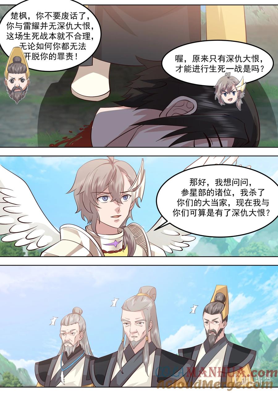 758从容应对-修罗武神-原著: 善良的蜜蜂,噼咔噼（第9张）