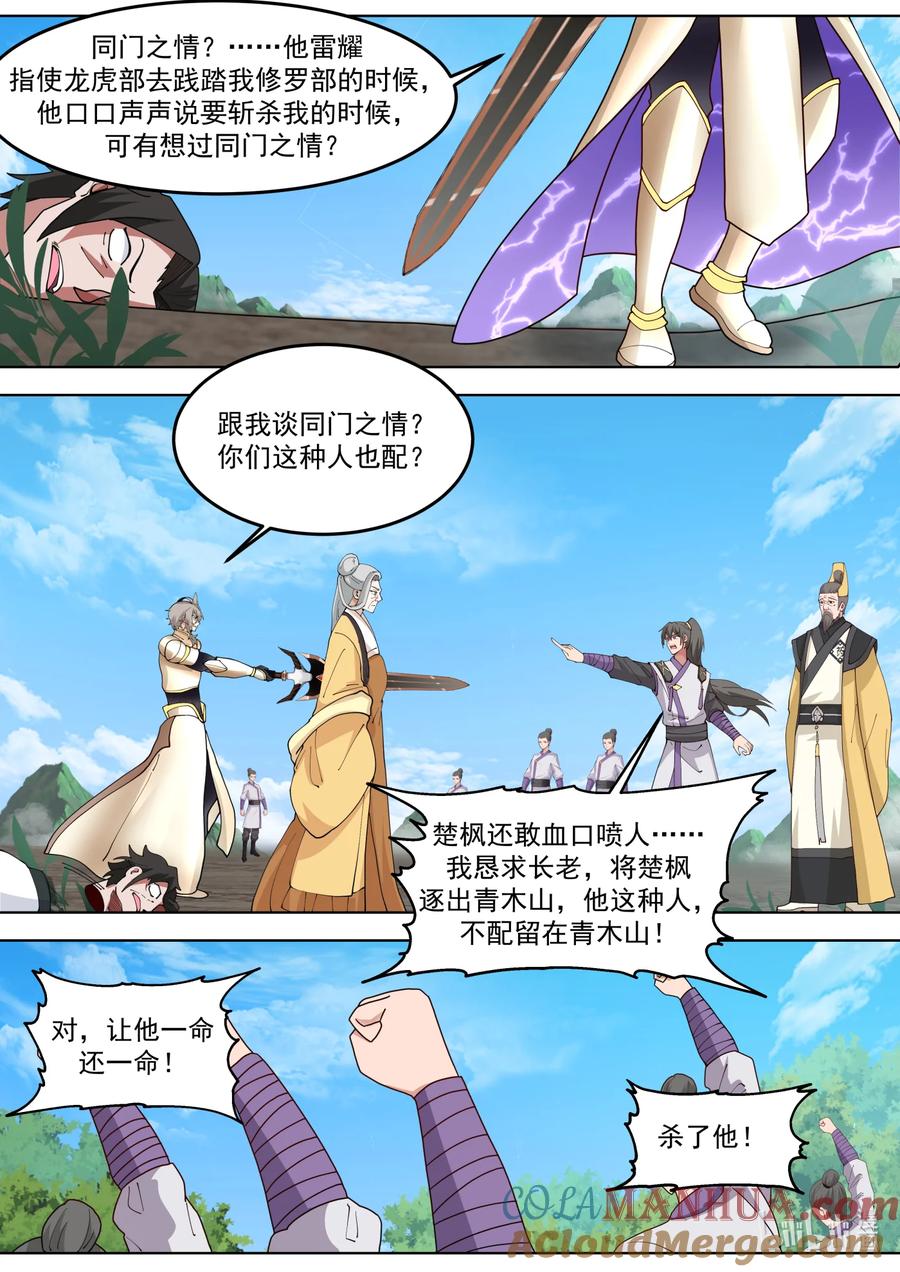 758从容应对-修罗武神-原著: 善良的蜜蜂,噼咔噼（第3张）