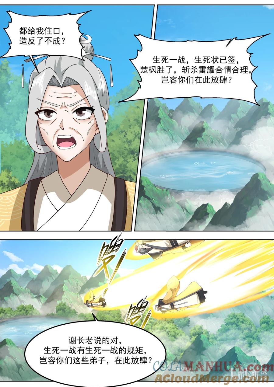 758从容应对-修罗武神-原著: 善良的蜜蜂,噼咔噼（第4张）