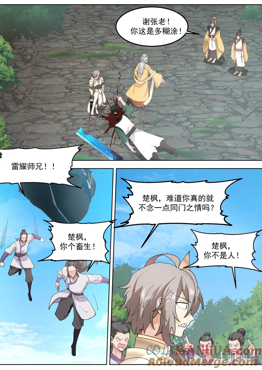 758从容应对-修罗武神-原著: 善良的蜜蜂,噼咔噼（第2张）