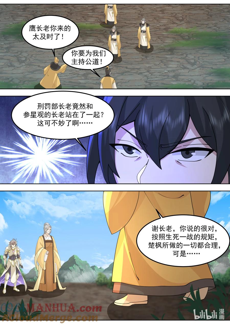 758从容应对-修罗武神-原著: 善良的蜜蜂,噼咔噼（第6张）