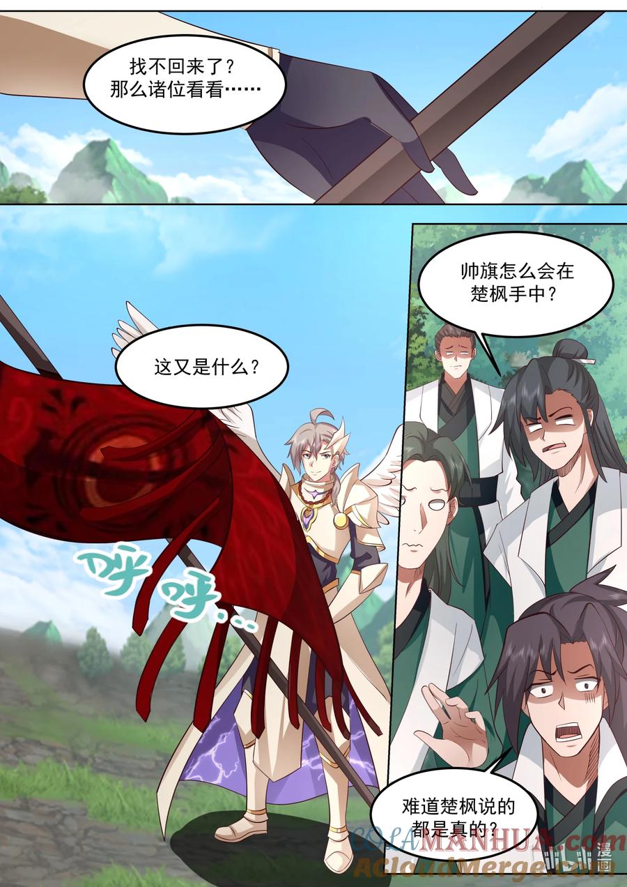 759冒名顶替-修罗武神-原著: 善良的蜜蜂,噼咔噼（第10张）