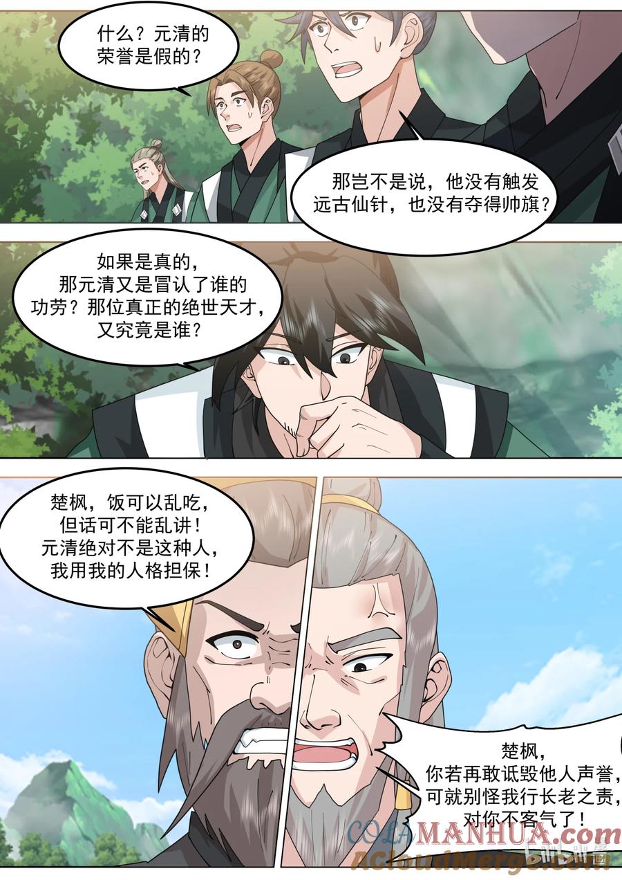 759冒名顶替-修罗武神-原著: 善良的蜜蜂,噼咔噼（第6张）