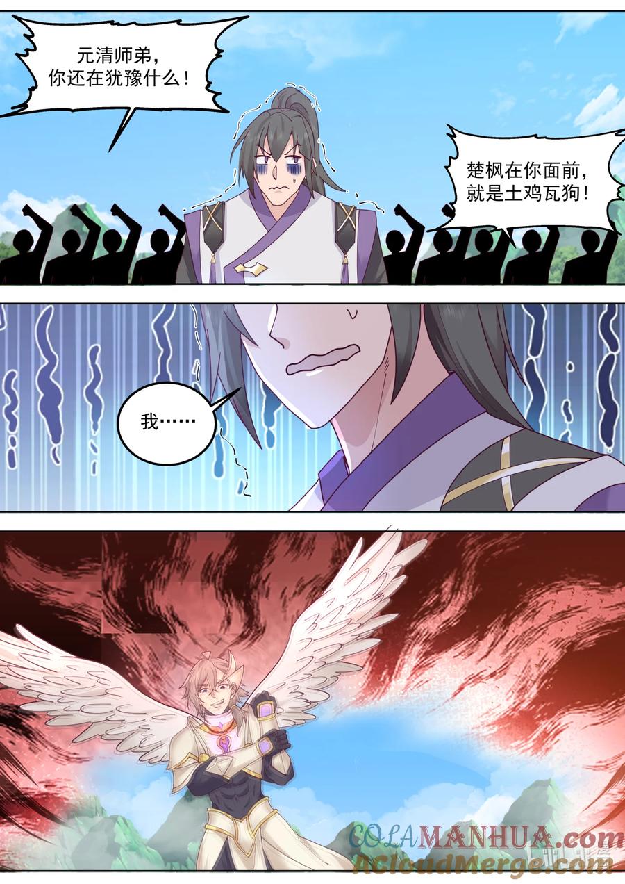 759冒名顶替-修罗武神-原著: 善良的蜜蜂,噼咔噼（第3张）