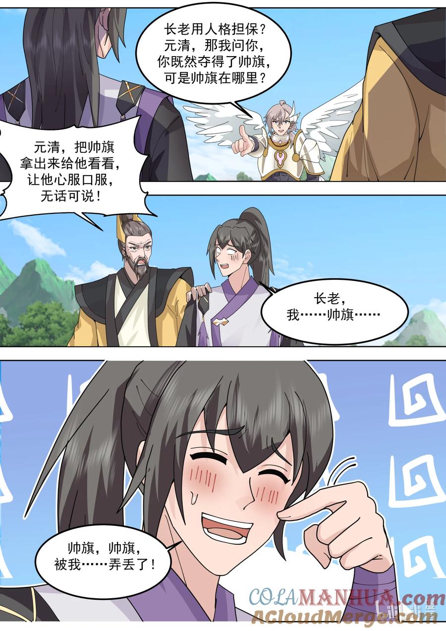 759冒名顶替-修罗武神-原著: 善良的蜜蜂,噼咔噼（第7张）