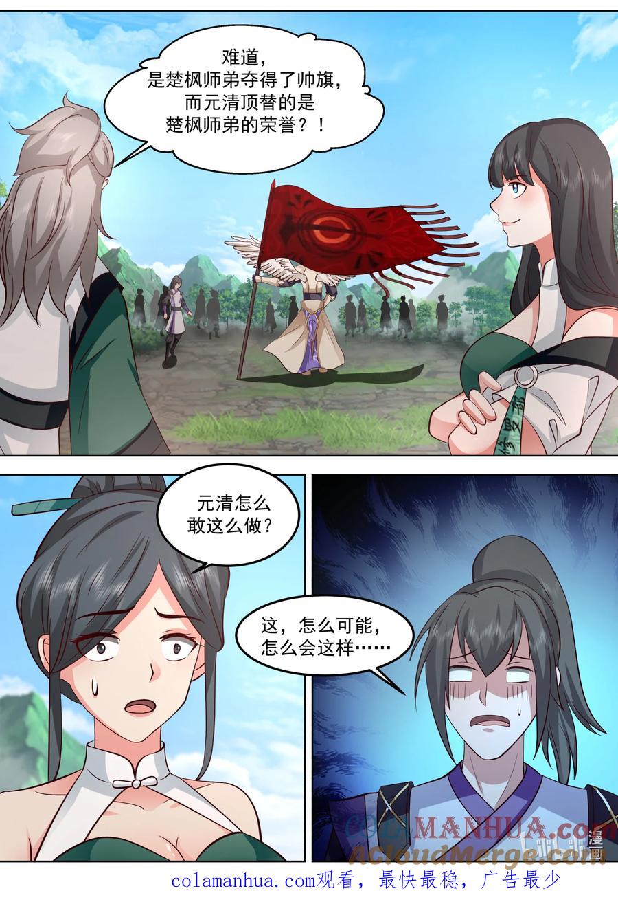 759冒名顶替-修罗武神-原著: 善良的蜜蜂,噼咔噼（第11张）