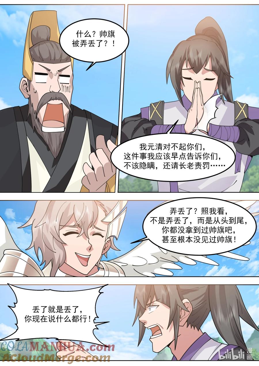 759冒名顶替-修罗武神-原著: 善良的蜜蜂,噼咔噼（第8张）