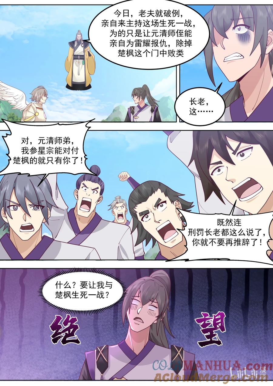 759冒名顶替-修罗武神-原著: 善良的蜜蜂,噼咔噼（第2张）