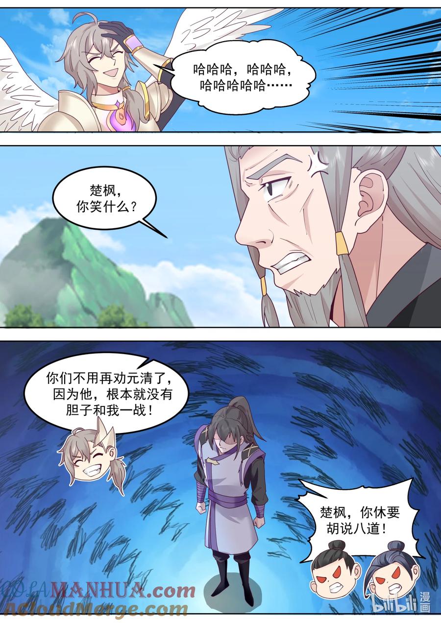 759冒名顶替-修罗武神-原著: 善良的蜜蜂,噼咔噼（第4张）