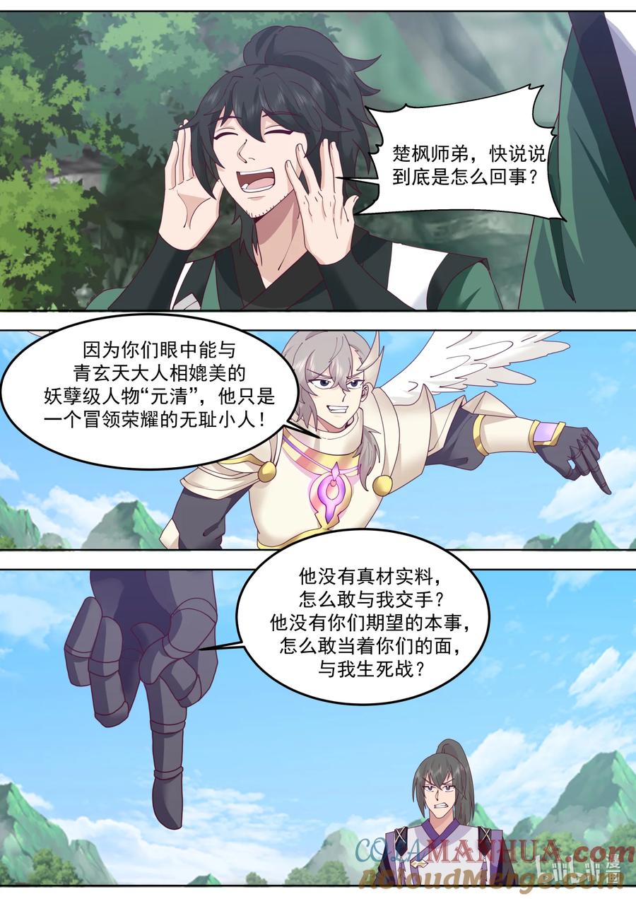 759冒名顶替-修罗武神-原著: 善良的蜜蜂,噼咔噼（第5张）
