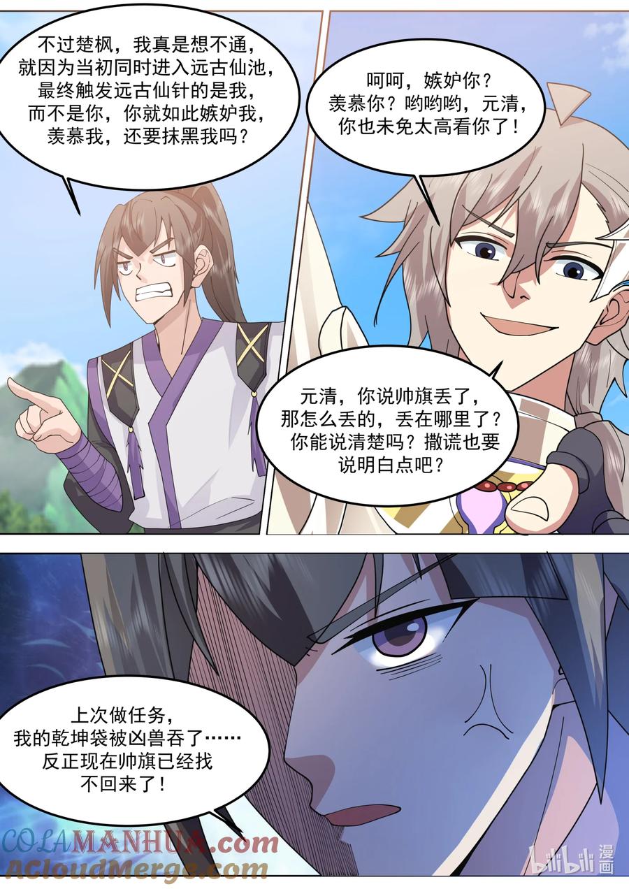 759冒名顶替-修罗武神-原著: 善良的蜜蜂,噼咔噼（第9张）