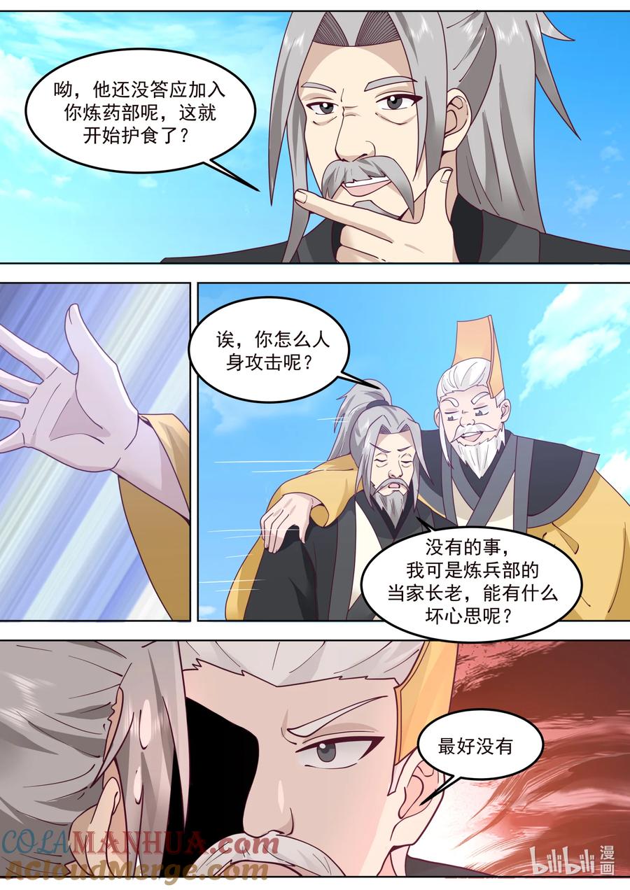 760卑劣小人罢了-修罗武神-原著: 善良的蜜蜂,噼咔噼（第6张）