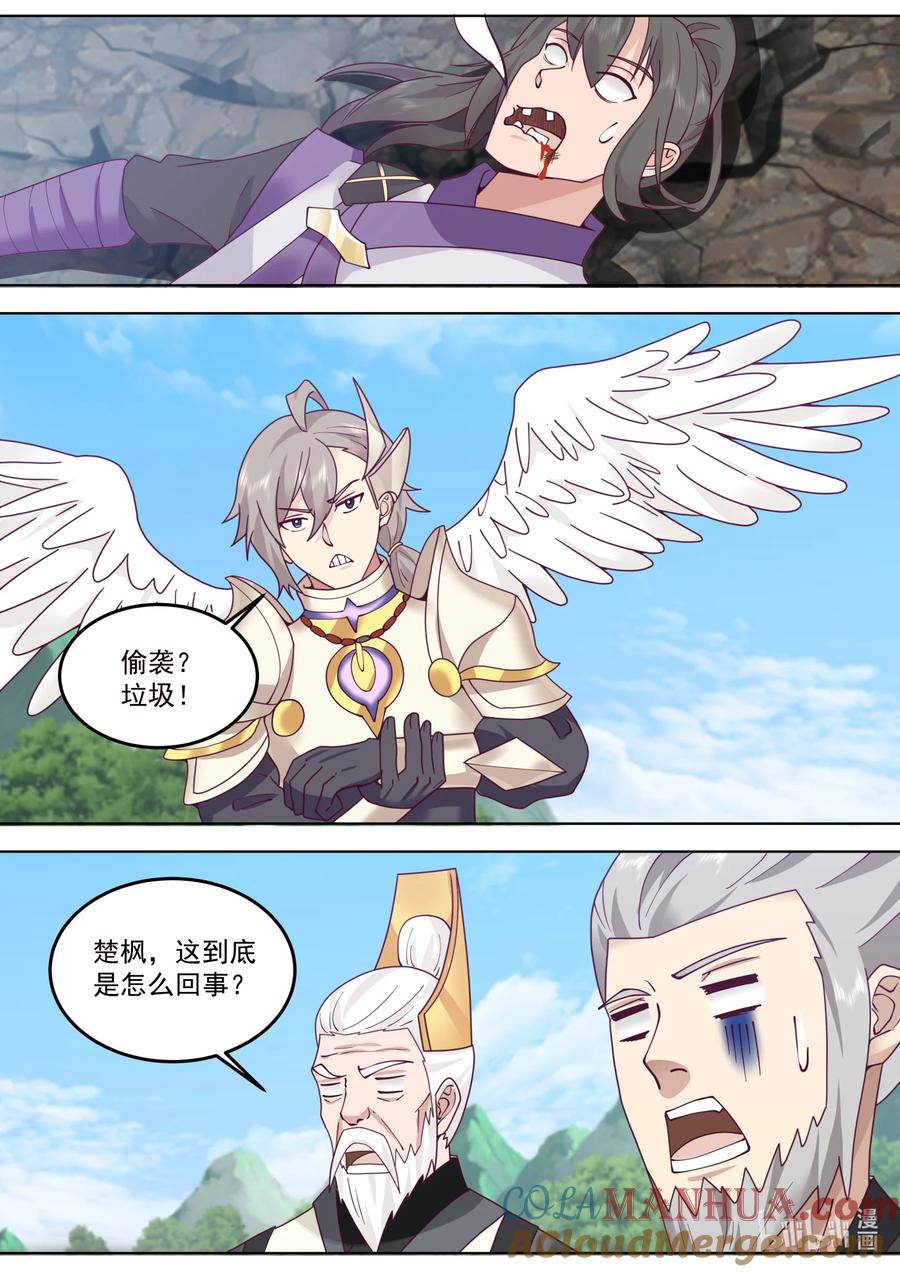 760卑劣小人罢了-修罗武神-原著: 善良的蜜蜂,噼咔噼（第9张）