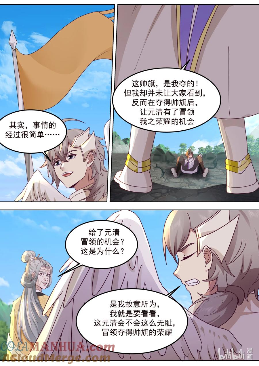 760卑劣小人罢了-修罗武神-原著: 善良的蜜蜂,噼咔噼（第10张）