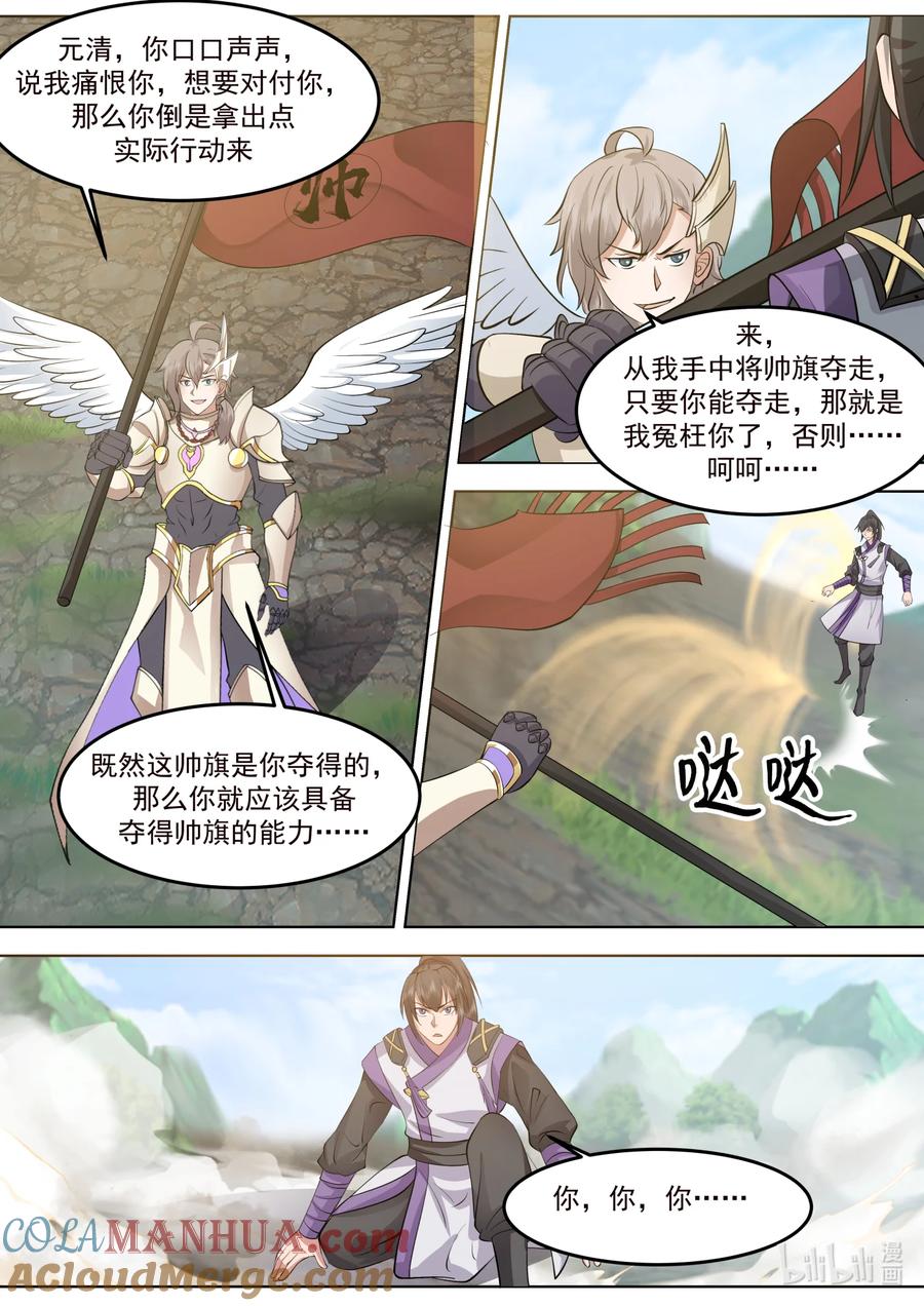 760卑劣小人罢了-修罗武神-原著: 善良的蜜蜂,噼咔噼（第3张）