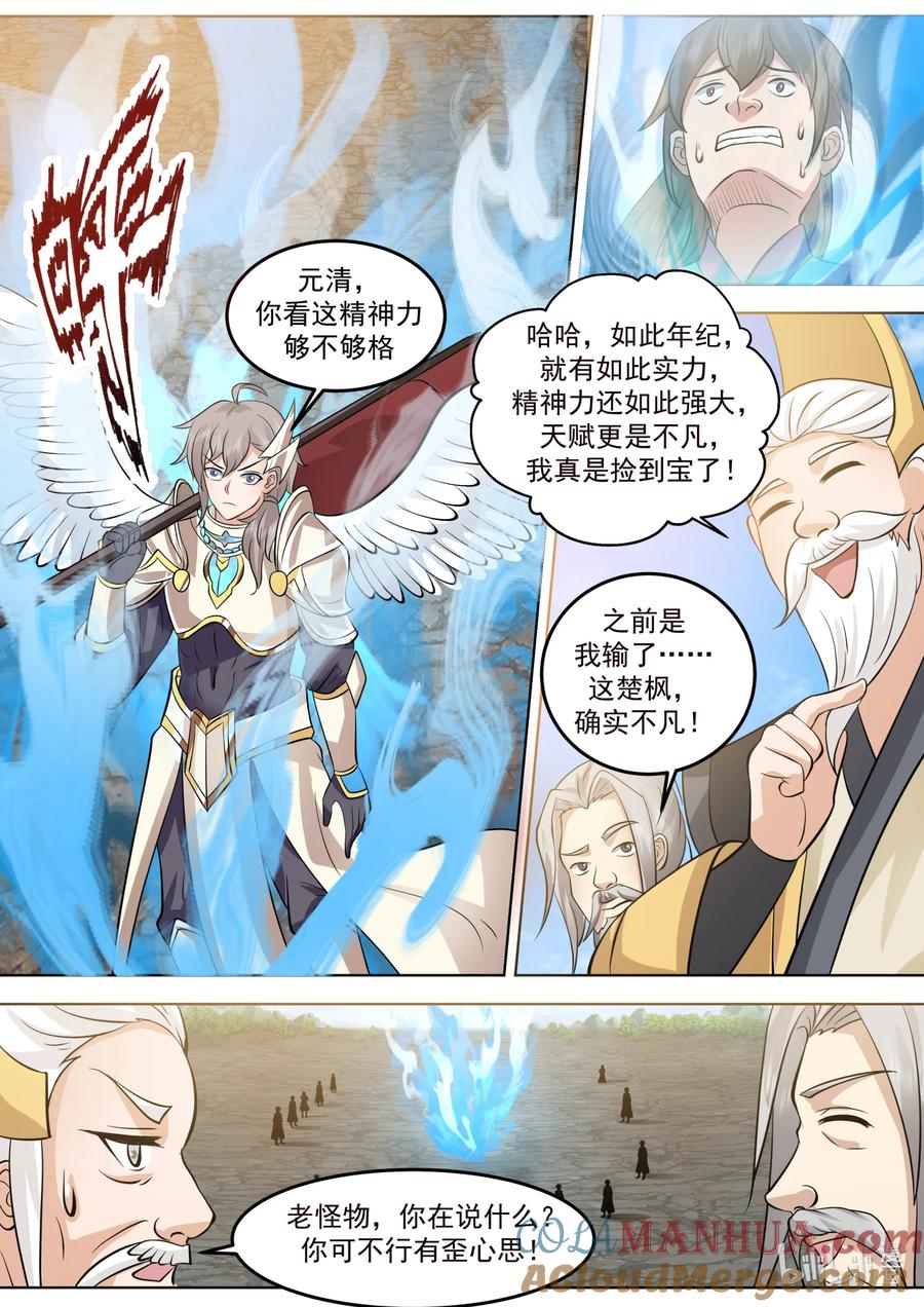 760卑劣小人罢了-修罗武神-原著: 善良的蜜蜂,噼咔噼（第5张）